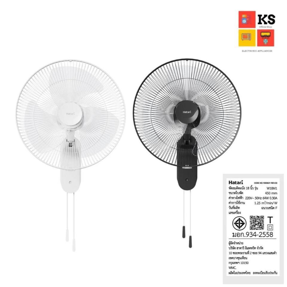 พัดลมติดผนัง HATARI รุ่น W18M1 (18 นิ้ว)