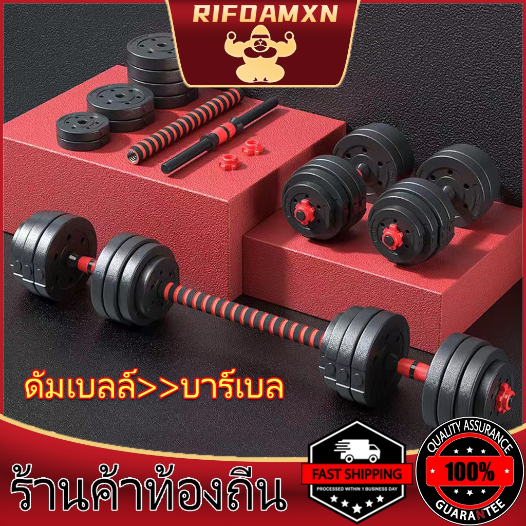 ชุดดัมเบล ปรับน้ำหนักได้ 10-40 kg พร้อมแกนบาร์เบล ยกน้ำหนัก สร้างกล้ามเนื้อ Adjustable dumbbell barbell