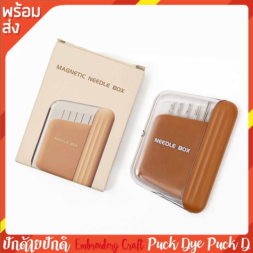 กล่องเก็บเข็ม พร้อมเข็ม 10 เล่ม มีแม่เหล็กกันเข็มตก พร้อมส่ง