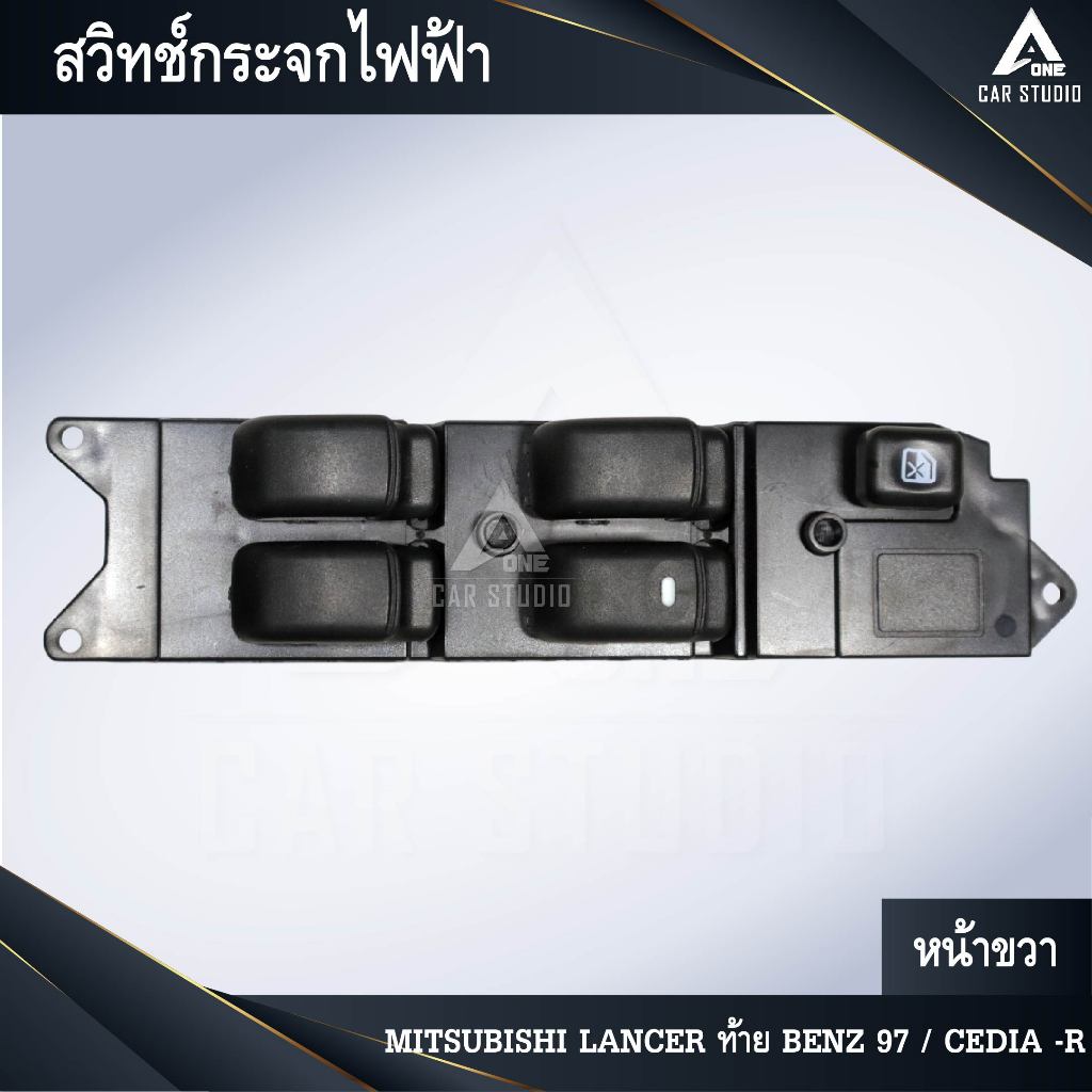 สวิทช์กระจกไฟฟ้า สวิทช์กระจกประตู  MITSUBISHI LANCER ท้าย BENZ 97 / CEDIA-R ด้านขวา (รหัสสินค้า SW-ML97R4)