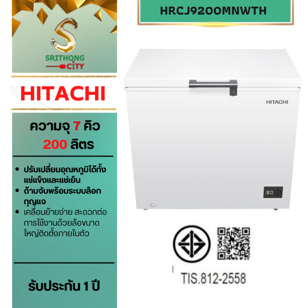 HITACHI ตู้แช่ 2 ระบบ ขนาด 7 คิว รุ่น HRCJ9200MNWTH HRCJ9200