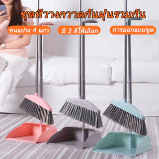 ชุดไม้กวาด ไม้กวาดพร้อมที่ตักผง ที่โกยผงชุดที่โกยผงเอนกประสงค์ ไม้กวาดพร้อมที่ตักขยะ มี 3สี
