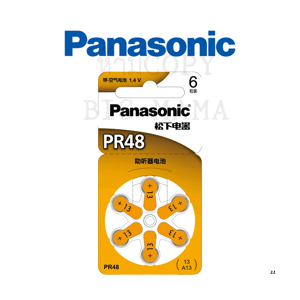 ถ่านเครื่องช่วยฟัง เบอร์13 PANASONIC A13 PR48 ถ่านใส่เครื่องช่วยฟัง ถ่านหูฟังเบอร์13