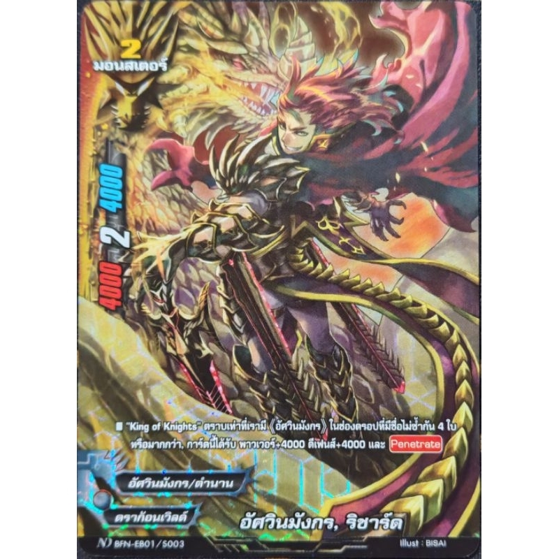 อัศวินมังกร, ริชาร์ด​ ND​ BFN-BT01/S003 ฟอย​ 1​ ใบ