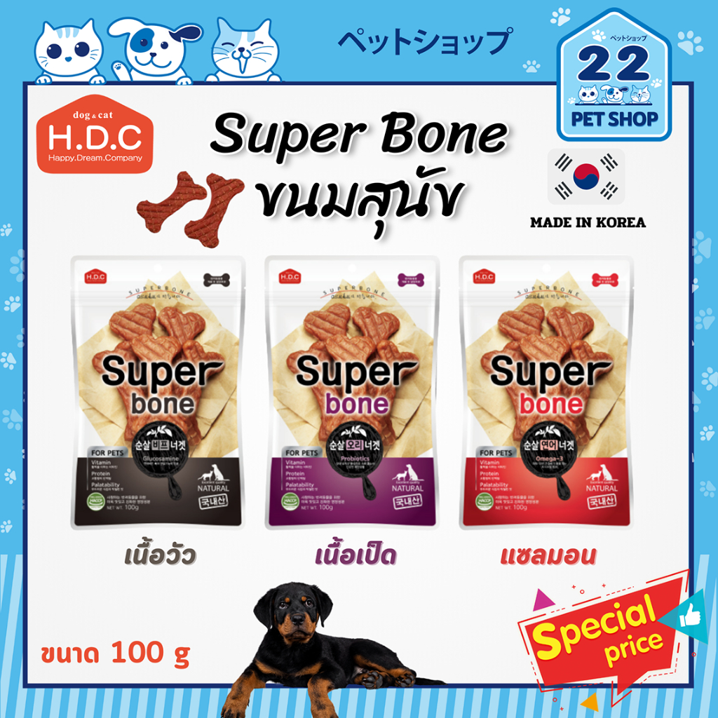 Super Bone ขนมสุนัขแบบนิ่ม ทรงกระดูก นำเข้าจากเกาหลี ขนาด 100 g