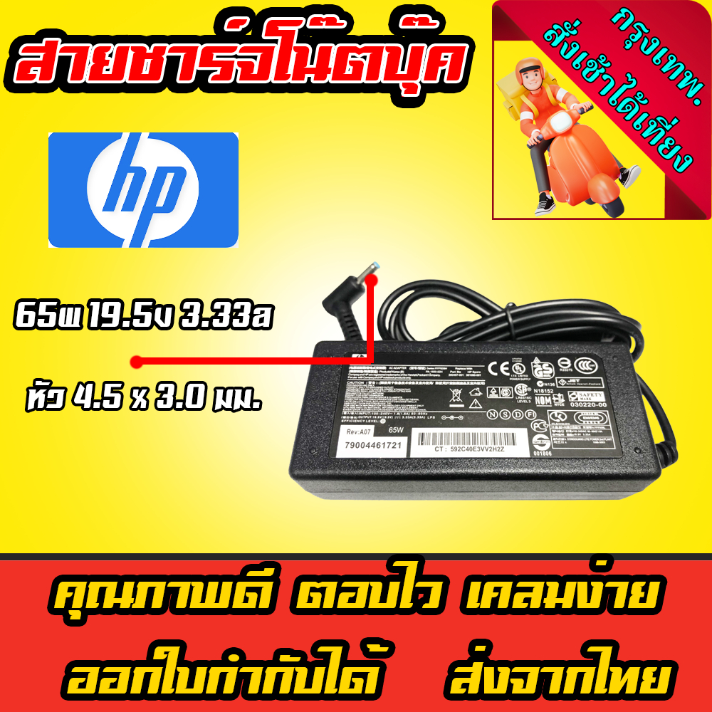 ส่งทันที สายชาร์จโน๊ตบุ๊ค Hp 65w 19v 3.33a หัว 4.5*3.0mm Adapter Notebook ที่ชาร์จโน๊ตบุ๊ค Probook E