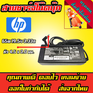 ส่งทันที สายชาร์จโน๊ตบุ๊ค Hp 65w 19v 3.33a หัว 4.5*3.0mm Ada…