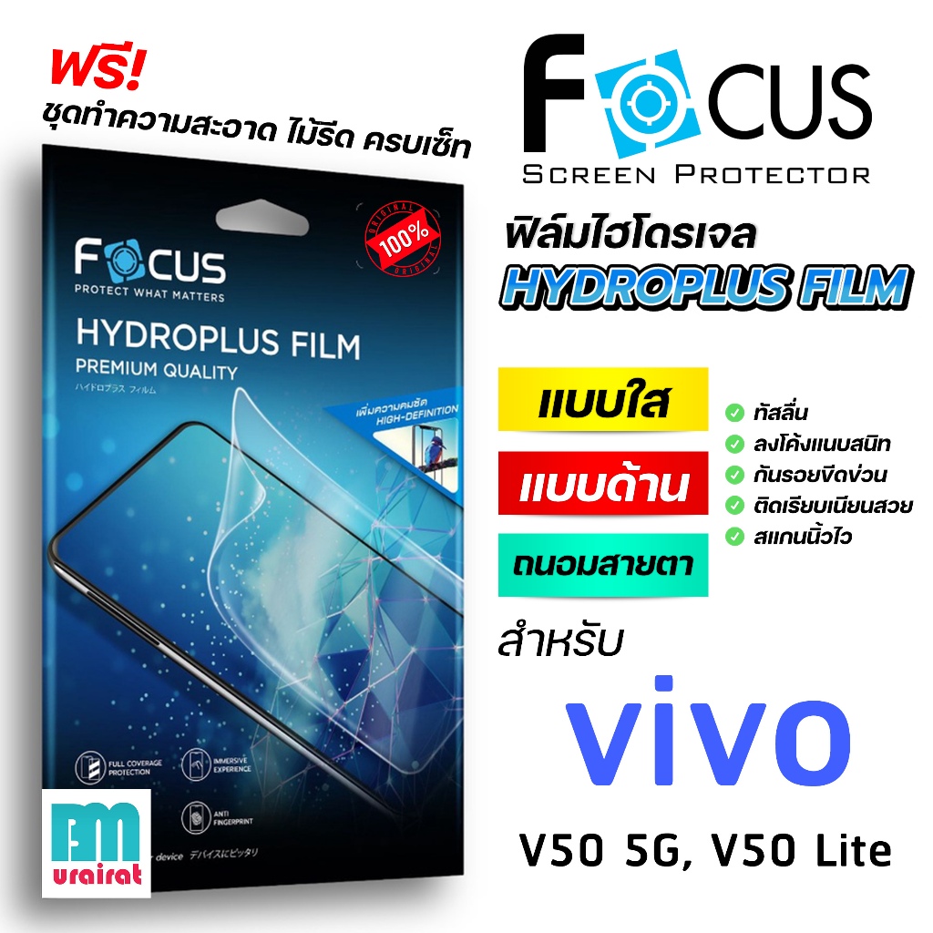Focus ฟิล์มไฮโดรเจล Hydroplus โฟกัส สำหรับ Vivo V50 5G V50 Lite
