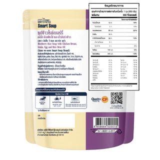 Smart Soup ซุปข้าวไรซ์เบอร์รี่ อกไก่ ทดแทนมื้ออาหาร ครบ5หมู่ โปรตีนสูง (x6) อาหารเหลว อาหารผู้ป่วย ผู้สูงอายุ NutriMax