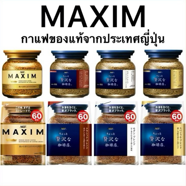 [แท้จากญี่ปุ่น] กาแฟ maxim Aroma Select Coffee  กาแฟแม็กซิม กาแฟสำเร็จรูป แบบขวดและแบบถุงเติม หอม อร่อย 80-170g