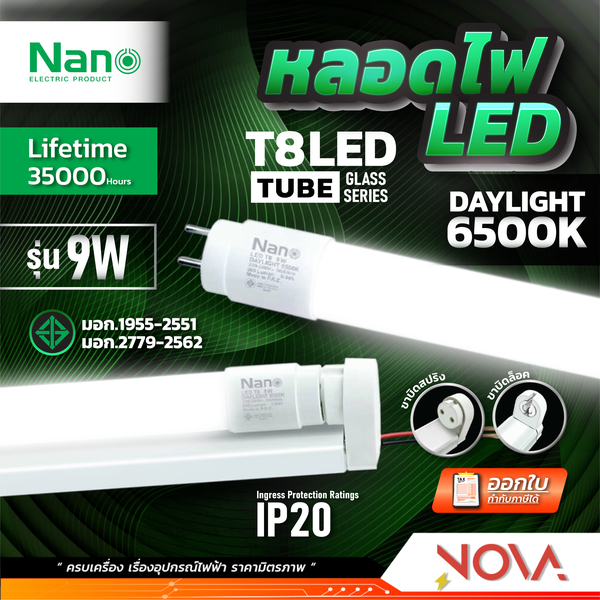 ชุดรางพร้อมหลอดไฟ ขาสปริง ขาบิดล็อค T8 LED 9W มาตรฐาน มอก. รับประกัน 30,000 ชม (ชุดรางพร้อมหลอด / เฉพาะหลอด) ยี่ห้อ NANO