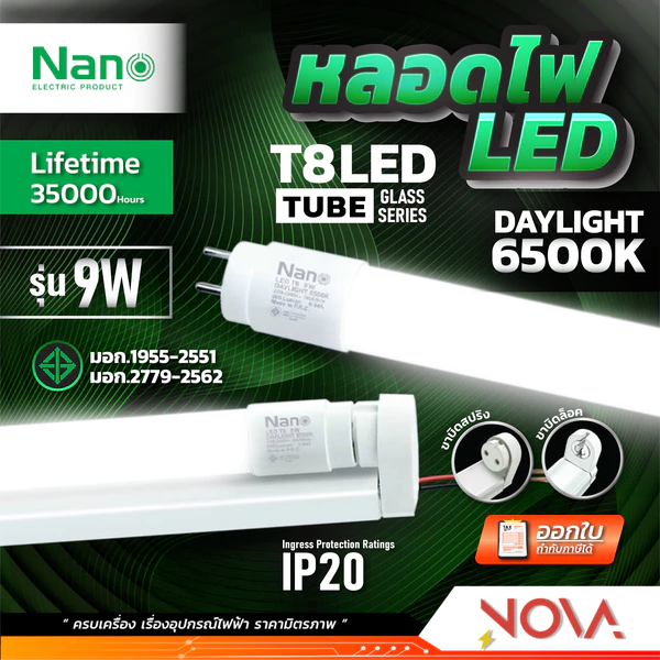 ชุดรางพร้อมหลอดไฟ ขาสปริง ขาบิดล็อค T8 LED 9W มาตรฐาน มอก. รับประกัน 30,000 ชม (ชุดรางพร้อมหลอด / เฉพาะหลอด) ยี่ห้อ NANO