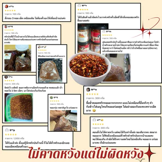 (แม่เลย์) พริกป่นคั่วเตาฟืน ใช้พริกจินดาล้วนคัดเกรดไม่ผสมก้าน คั่วสดใหม่ เผ็ดและหอมฟินมาก !!