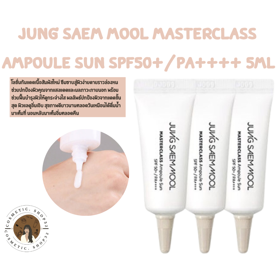พร้อมส่ง Jung saem mool  Masterclass  Ampoule Sun SPF50+/PA++++ ขนาดทดลอง 5ml Exp 07/26