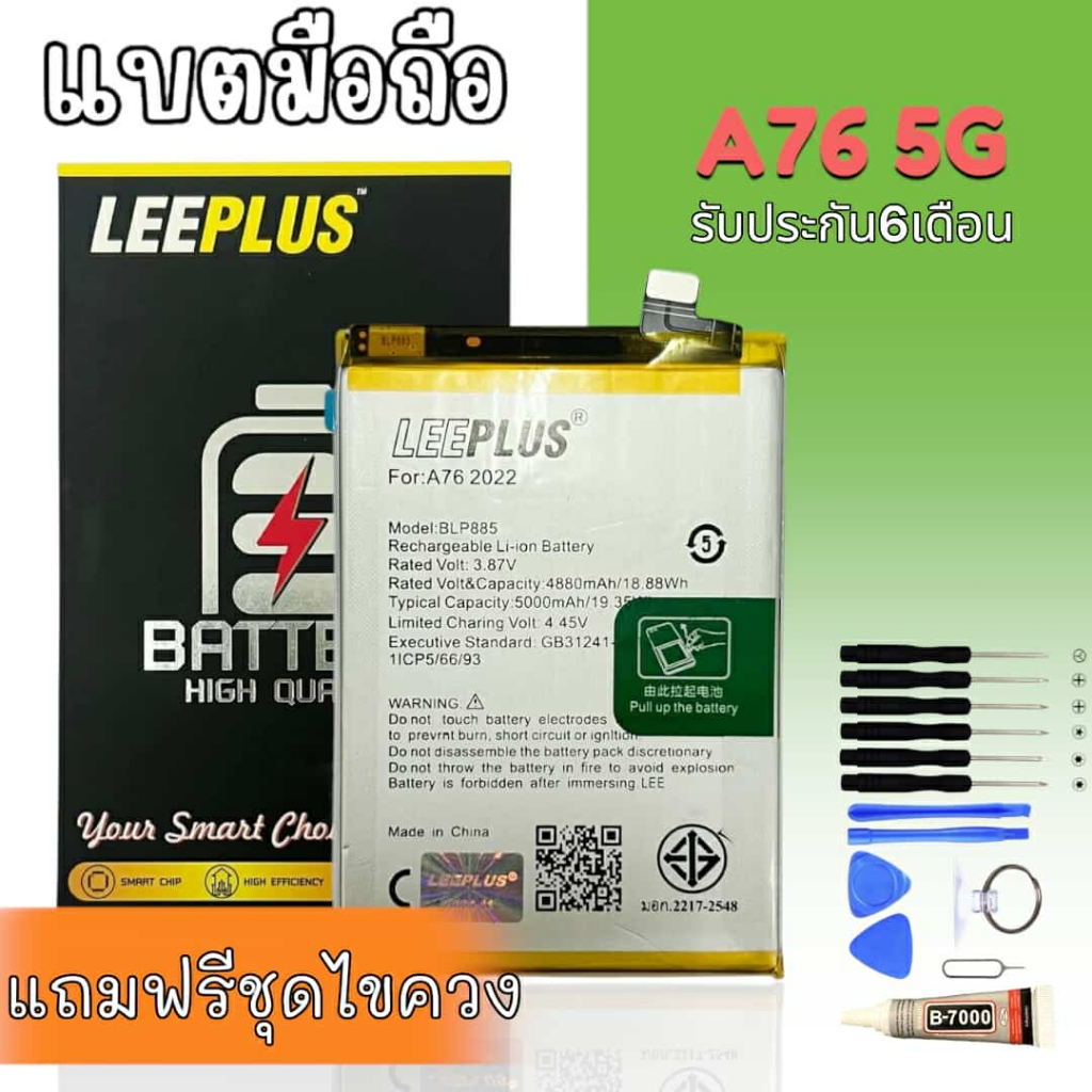 แบต A76 แบตเตอรี่ A76 Battery A76 อะไหล่โทรศัพท์มือถือ