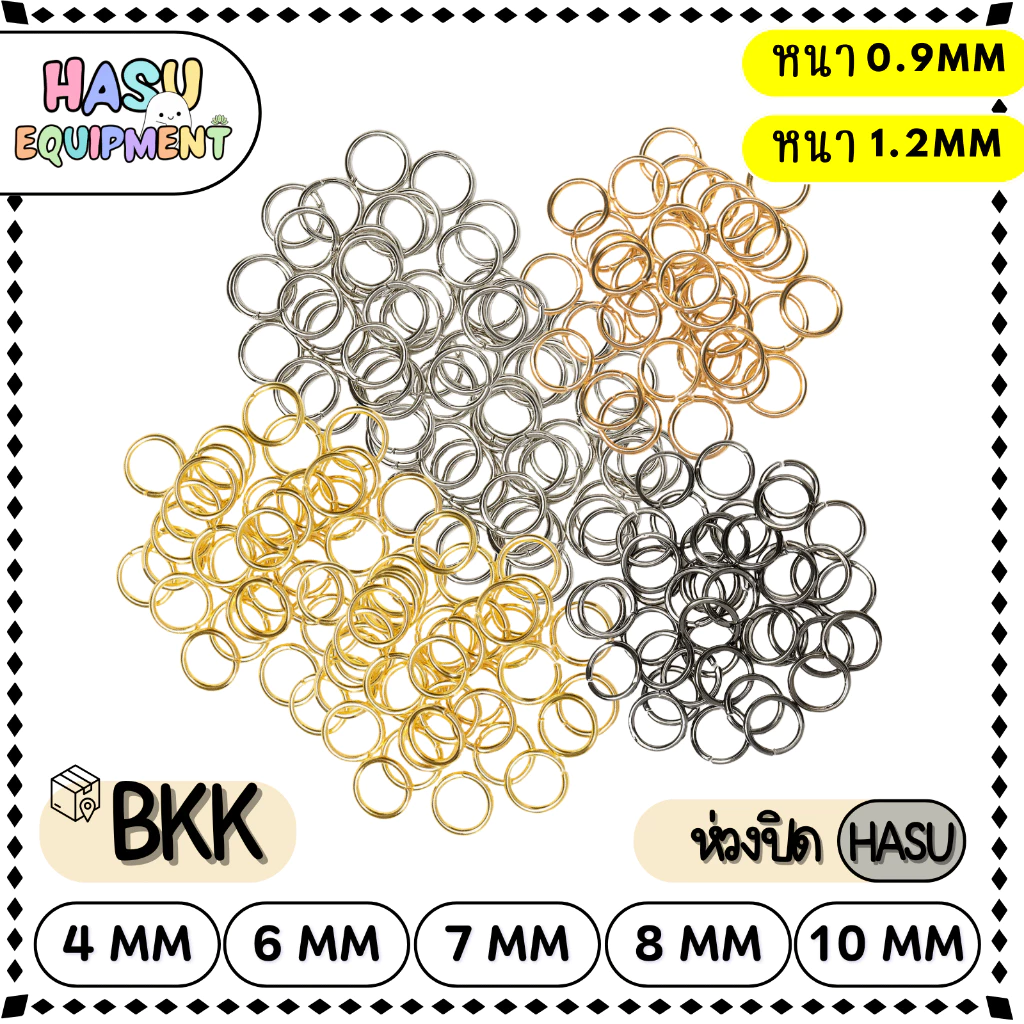 HasuEquipment 40ชิ้น+ ถึง130ชิ้น+ รวมรุ่นหนาขนาด4-10mm/ทุกสี ห่วงกลม ห่วงคล้องจี้ ห่วงเชื่อมHasu Equipment [RING]
