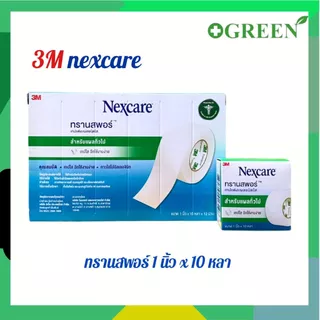 3M Nexcare Transpore ขนาด 1 นิ้ว x 10 หลา เทปแต่งแผล เทปปิดแผล เทปปิดผ้าก๊อส 616