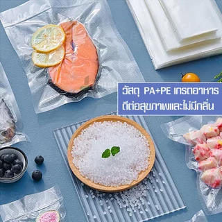 ถุงซีลสูญญากาศเก็บอาหาร Vacuum seal bags หนาตามมาตรฐาน แพค100ใบ 10X15 15X20 15X25 16X24 18X25 20X25 20X30 20X35 25X30