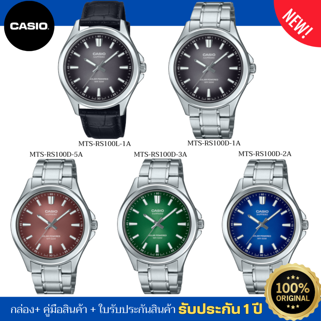 CASIO STANDARD นาฬิกาคาสิโอ นาฬิกาข้อมือผู้ชาย รุ่น MTS-RS100D ของแท้ ประกัน 1 ปี