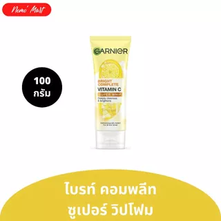 โฟมล้างหน้า การ์นิเย่ ผลิตภัณฑ์ทำความสะอาดผิวหน้า เพื่อผิวดูกระจ่างใส ปริมาณ 100 กร้ม มีให้เลือก 9 สูตร
