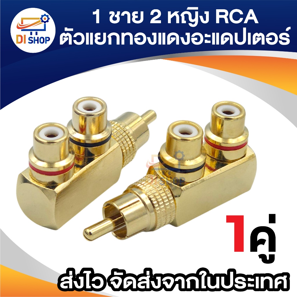 1ชาย 2หญิง RCA ตัวแยกทองแดงอะแดปเตอร์ AV วิดีโอเสียง