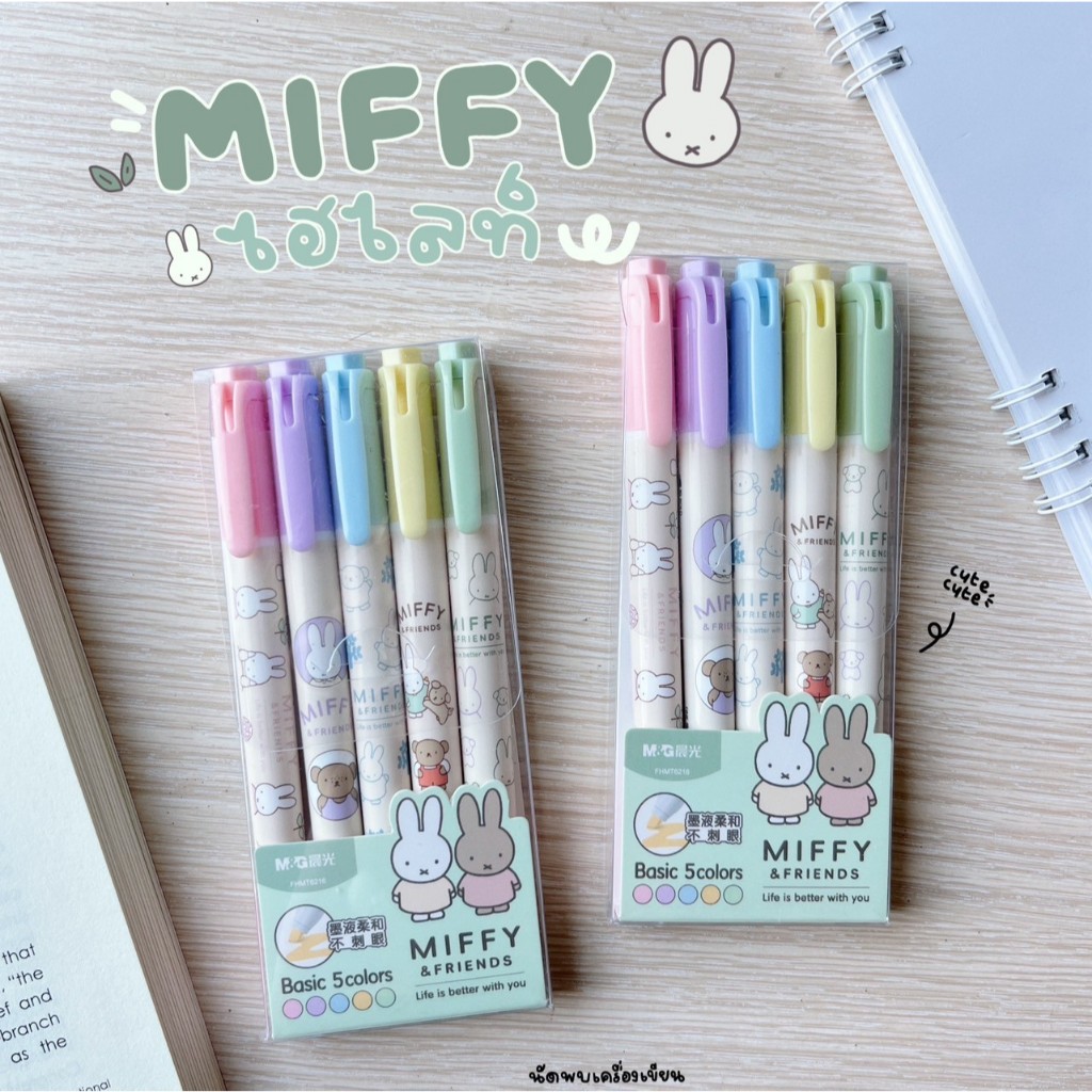 ชุดปากกาไฮไลท์ มิฟฟี่ miffy highlighter