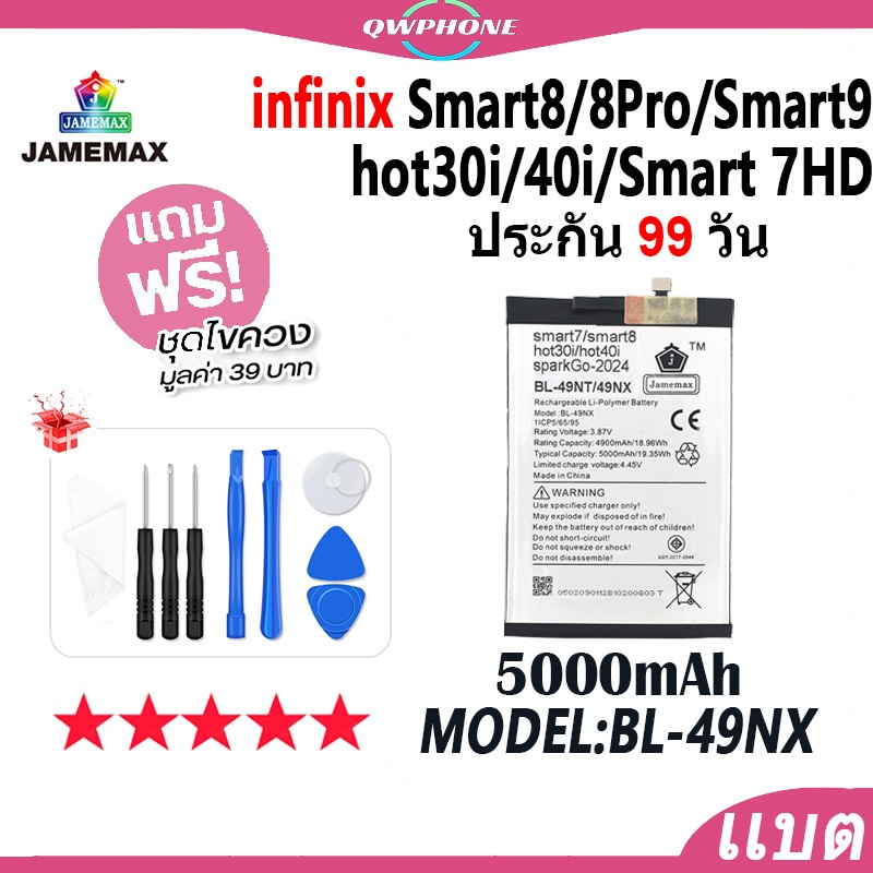 แบตโทรศัพท์มือถือ Infinix Smart7/Smart8Pro/Smart9/Hot30i/Hot40i/SparkGo 2024/Smart 7HD แบตเตอรี่ Bat