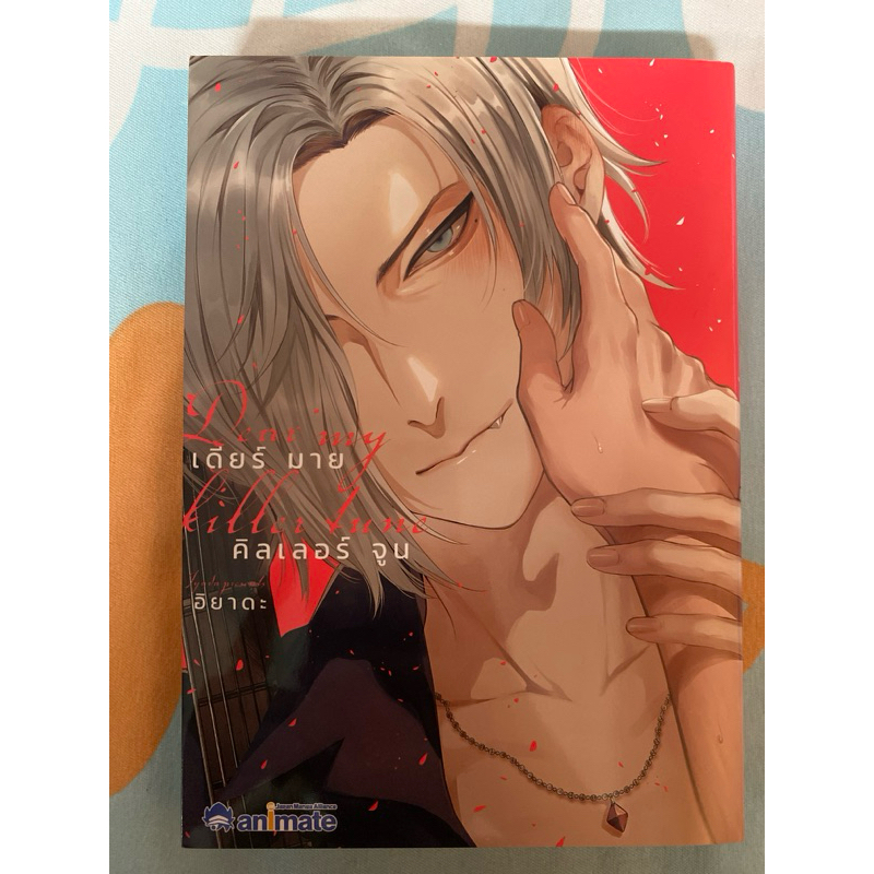 Dear My Killer Tune *มือสอง