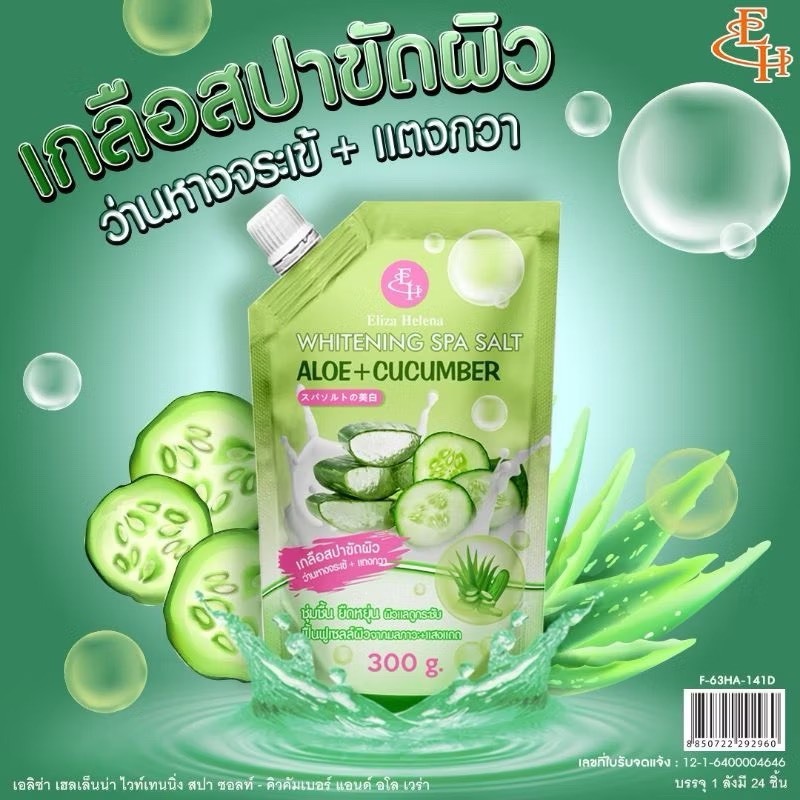 ELIZA HELENA Whitening Spa Salt (Cucumber + Aloe Vera)