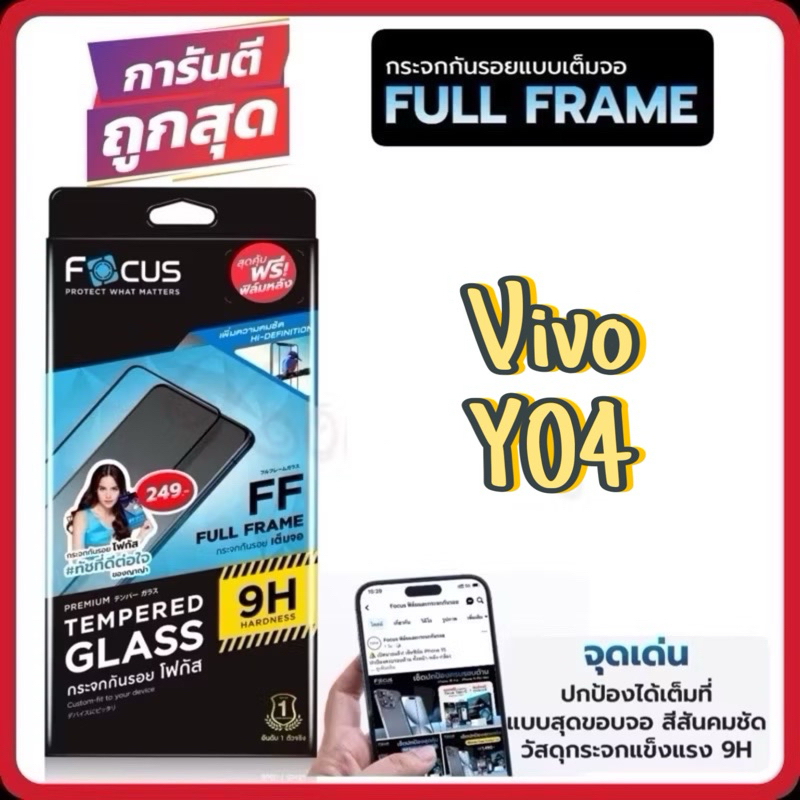 Focus ฟิล์มกระจกเต็มจอ ใส Vivo Y04