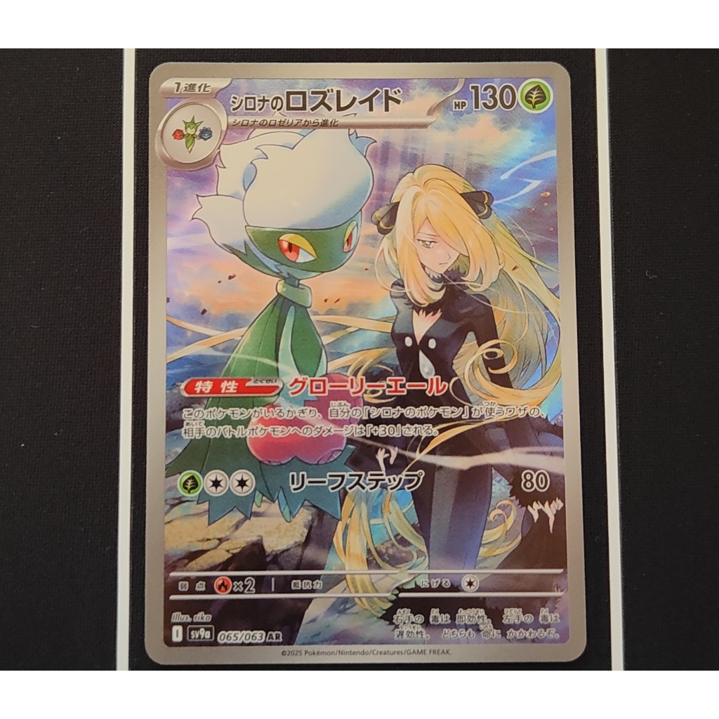 [Direct from Japan] 2025 Pokemon Japanese Sv9a-Hot Wind Arena 065 Cynthia's Roserade Art Rare
