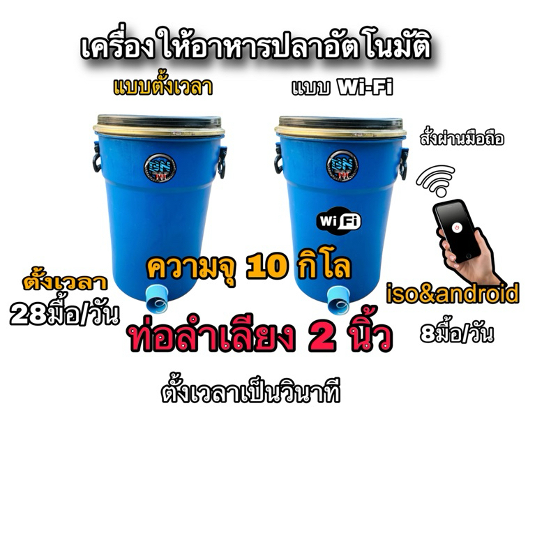 เครื่องให้อาหารปลาอัตโนมัติ