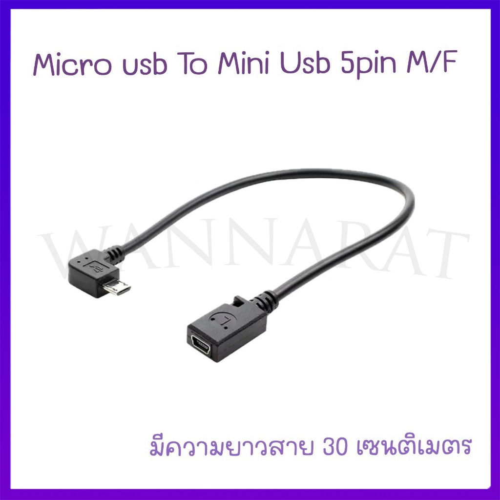 สายแปลงข้อมูล90องศา90องศา อะแดปเตอร์แปลงข้อมูลสาย Micro usb To Mini Usb 5pin M/F