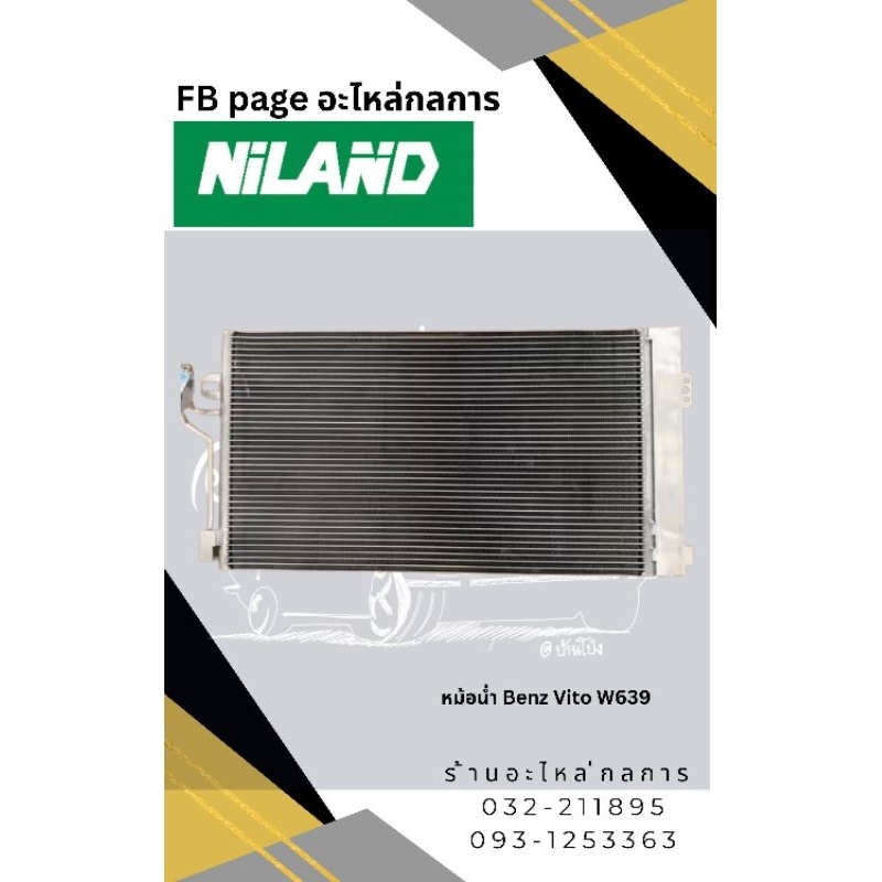 หม้อน้ำ Benz Vito W639