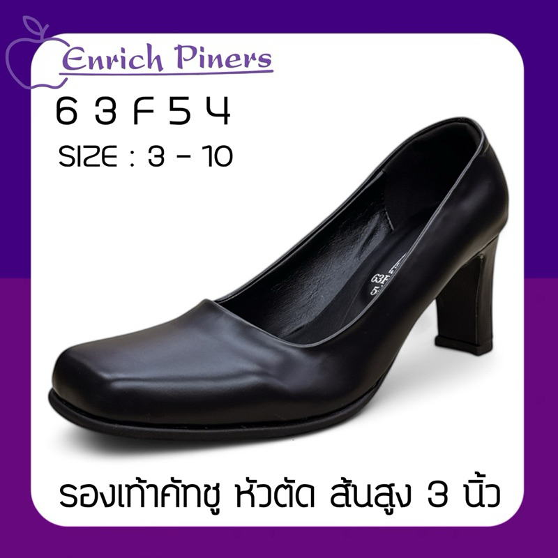 Enrich Piners รองเท้าคัทชู รุ่น 63F54 สีดำ ส้นสูง 3 นิ้ว