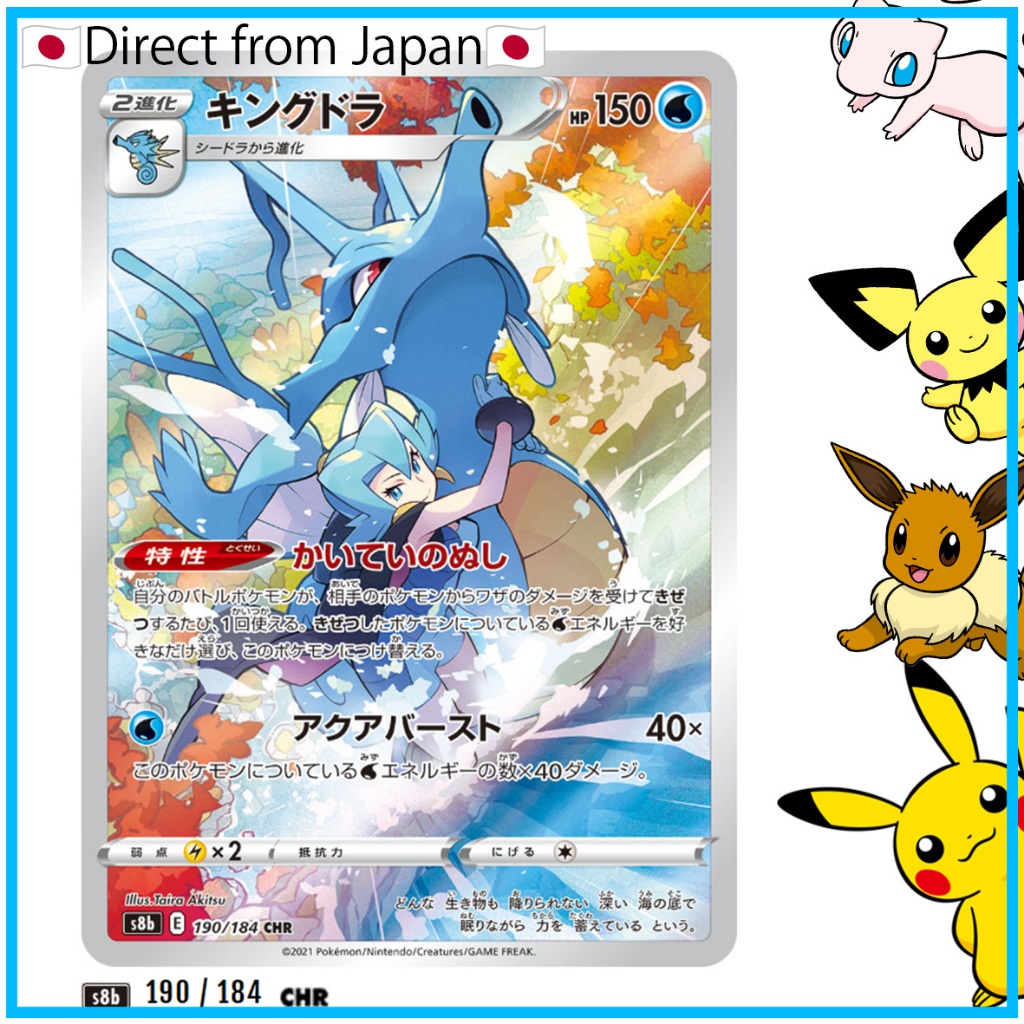 [Pokemon Card games]Kingdra CHR[s8b 190/184](High Class Pack"VMAX Climax")Single Card【Direct from Ja