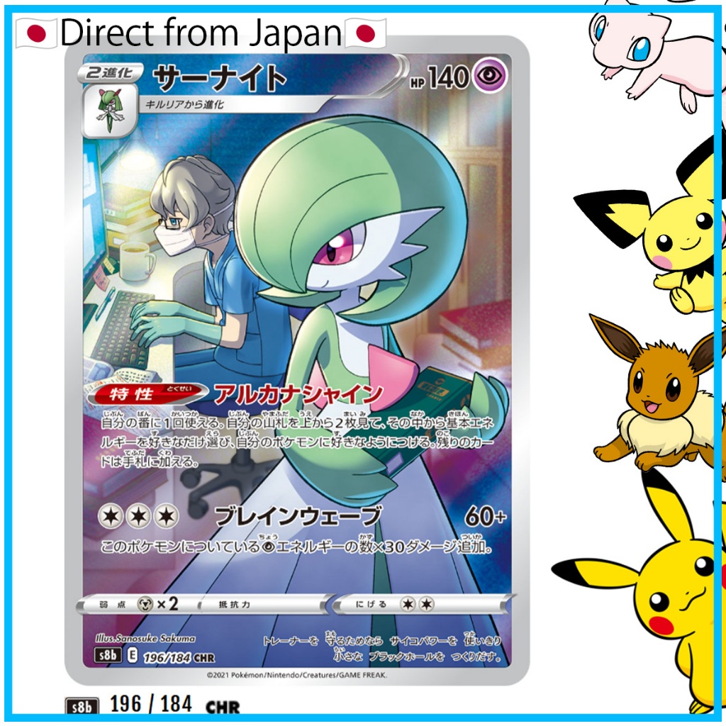 [Pokemon Card games]Gardevoir CHR[s8b 196/184](High Class Pack"VMAX Climax")Single Card【Direct from 