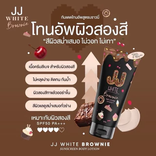 ครีมกันแดดเจเจไวท์ JJ WHITE