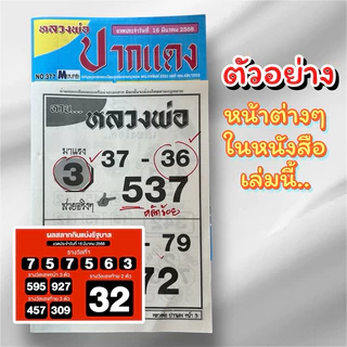 หนังสือรายงวด // หนังสือหลวงพ่อปากแดง(งวดปัจจุบัน)