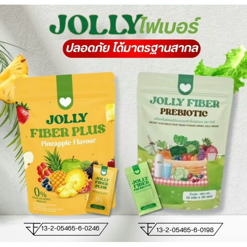 Jolly fiber รสผักผลไม้ Jolly Fiber สับปะรด แท้จากบริษัท🥬🍏🍍