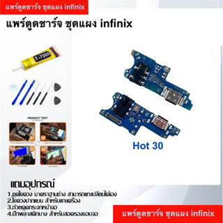 แพรตูดชาร์จ แผงตูดชาร์จ infinix อินฟินิก hot20i Hot30 hot30i…