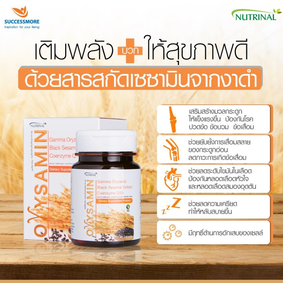 SCM Nutrinal💯Orysamin ออริซามิน ลดไขมันในเลือดและตับ คอเลสเตอรอล ไตรกลีเซอไรด์ หลอดเลือดหัวใจอุดตัน