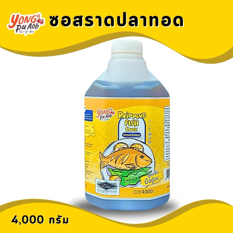 ซอสราดปลาทอด ขนาด 4000g Dipping fish sauce