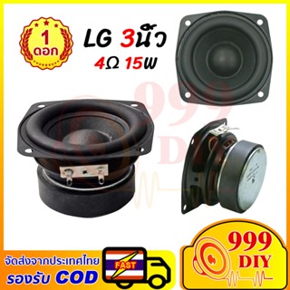 999DIY LG full range speaker ลำโพงฟูลเรนจ์ 3นิ้ว 4Ω 15W midw…