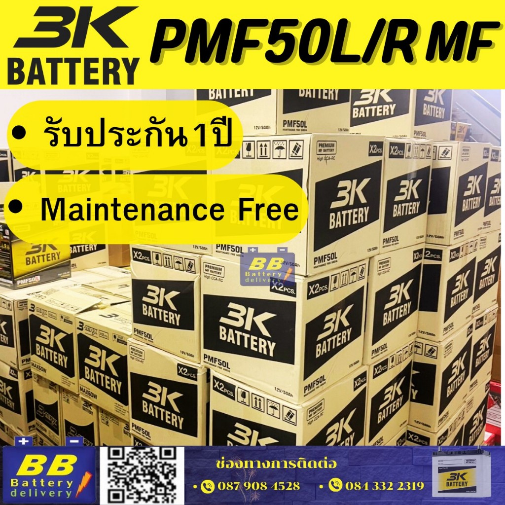 แบตเตอรี่รถยนต์ 3K รุ่น PMF 50L/R กึ่งแห้ง 12V50AH 400 CCA ประกัน 12 เดือน