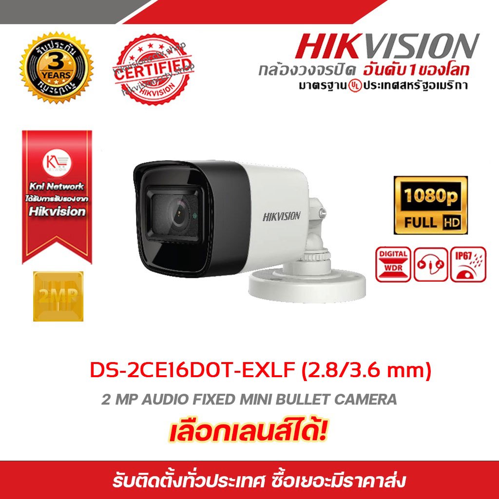 กล้องวงจรปิด HIKVISION ความละเอียด 2MP (1080P)  DS-2CE16D0T-EXLF สามารถเลือกเลนส์ได้