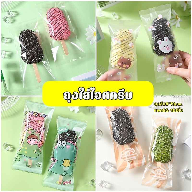 📌แพค95-100ใบ📌ถุงใส่ไอศครีม ถุงใส่ไอติม ใช้กับเครื่องซีล ถุงพลาสติกหนา คุณภาพดี Food Grade