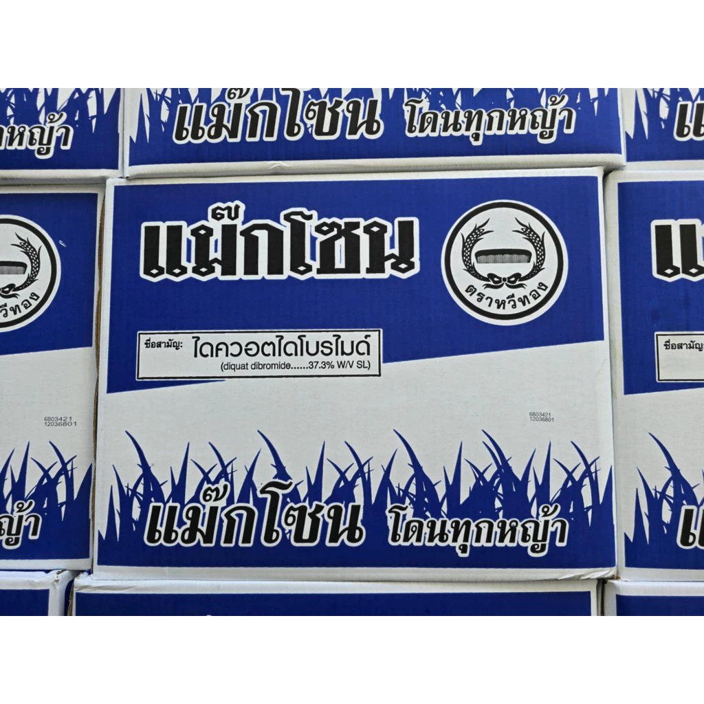 แม๊กโซน ยกลัง 4ลิตร 6แกลลอน ไดควอต ไดโบรไมด์ 37.3% W/V SL ขนาด 4 ลิตร ออกฤทธิ์ เผาไหม้ ไม่ทำลายระบบราก แม็กโซน
