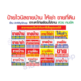 ป้ายไวนิลขายบ้าน ไวนิลหนา 400g ให้เช่า ขายที่ดิน ขาย/เช่า อาคารพาณิชย์ รับสมัครงาน
