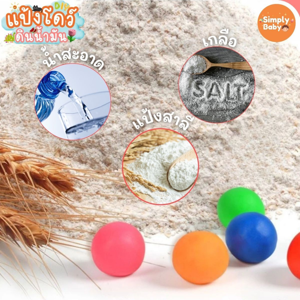 Simply Baby แป้งโดว์ ชุดรีฟิล เสริมพัตนาการ ของเล่นเด็ก ดินเบา ดินน้ำมัน รูปที่ 4